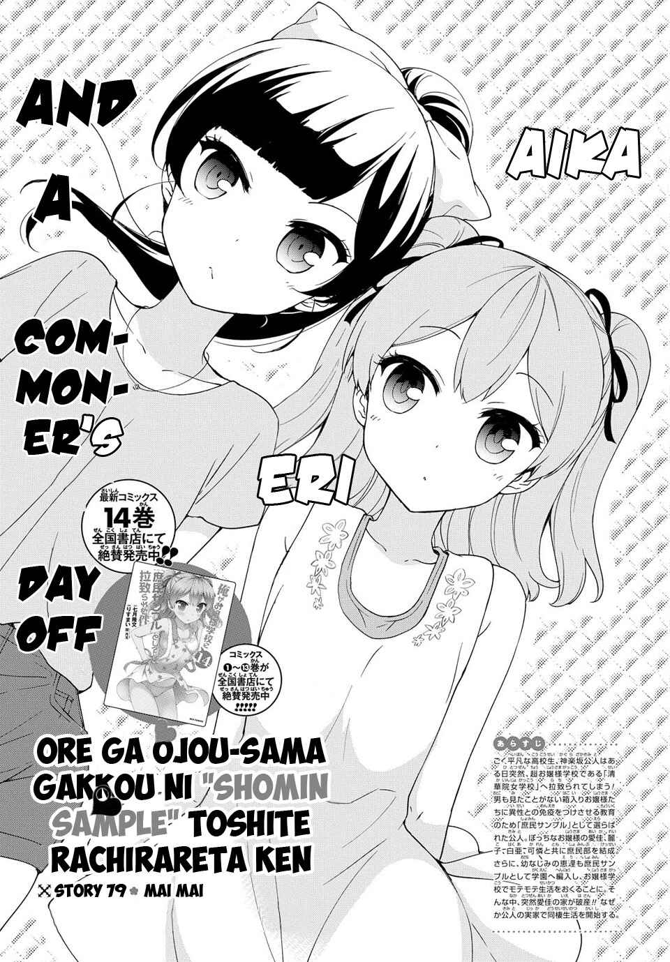 Ore ga Ojousama Gakkou ni "Shomin Sample" to shite Rachirareta Ken Chapter 79 - Page 3