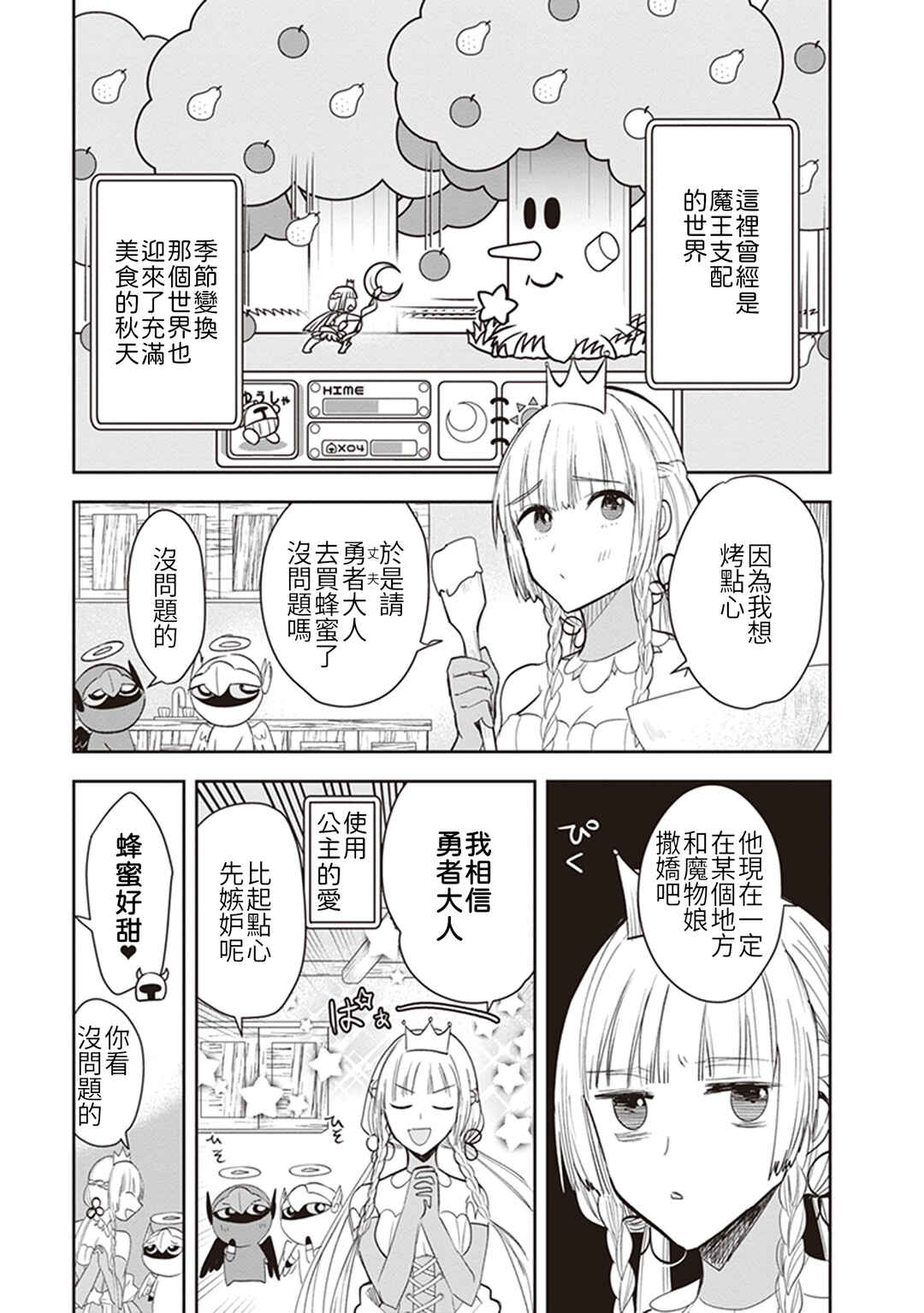 Anata no Danna Uwaki Shitemasu yo Chapter 19 - Page 1
