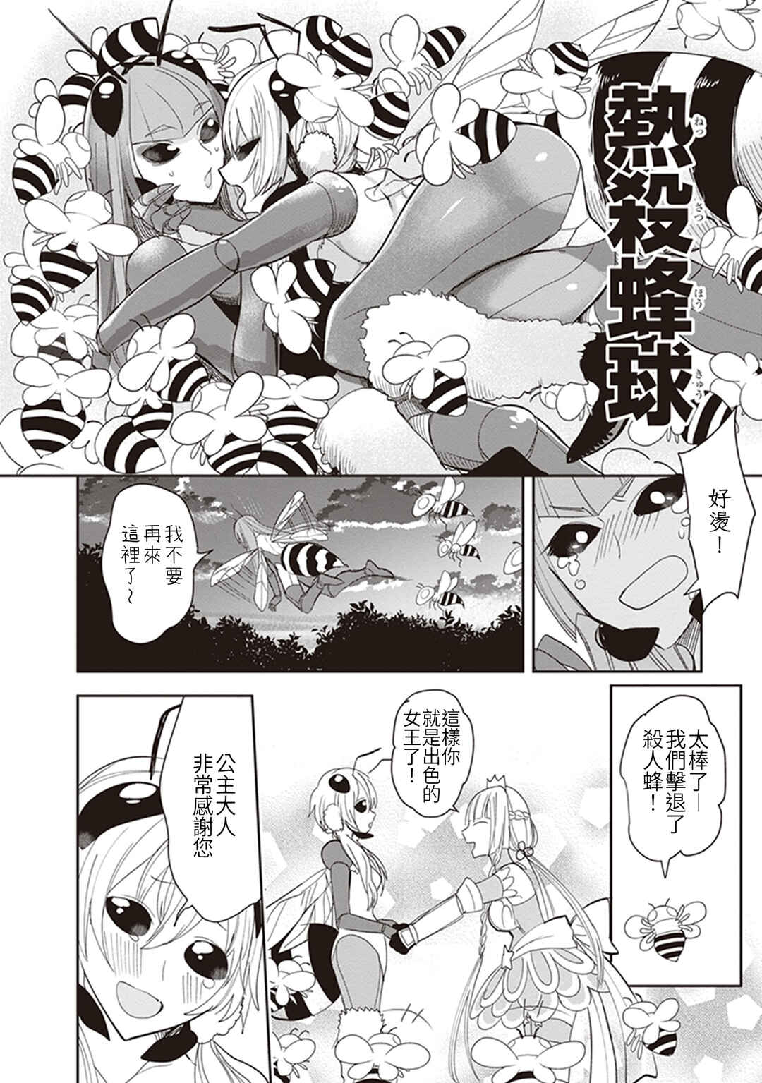 Anata no Danna Uwaki Shitemasu yo Chapter 19 - Page 10