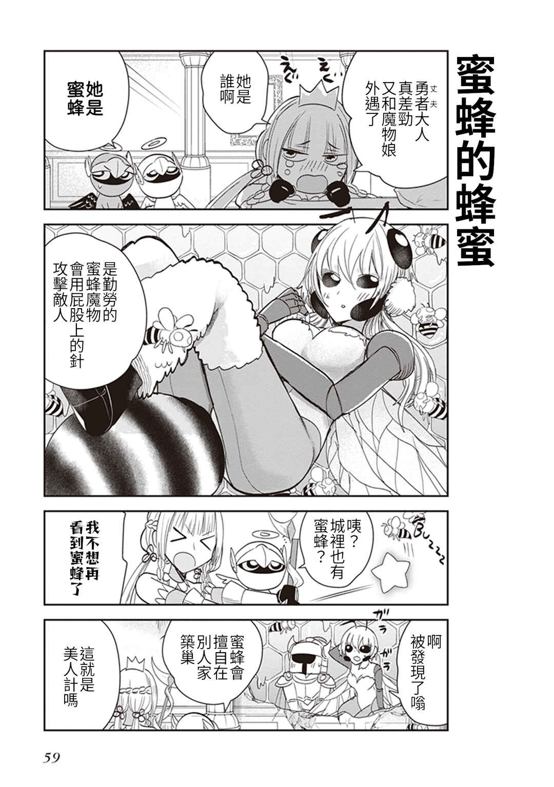Anata no Danna Uwaki Shitemasu yo Chapter 19 - Page 3