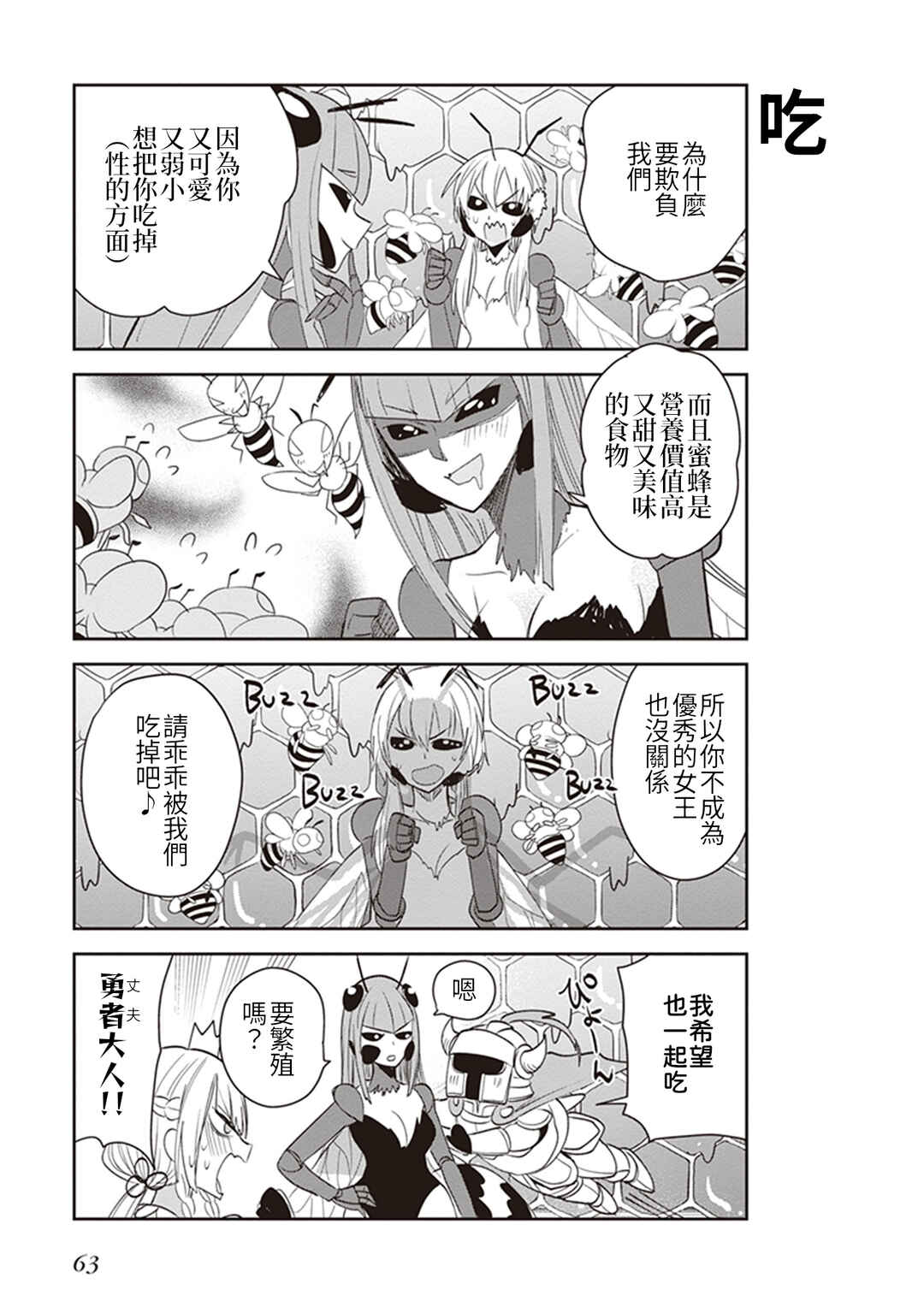 Anata no Danna Uwaki Shitemasu yo Chapter 19 - Page 7