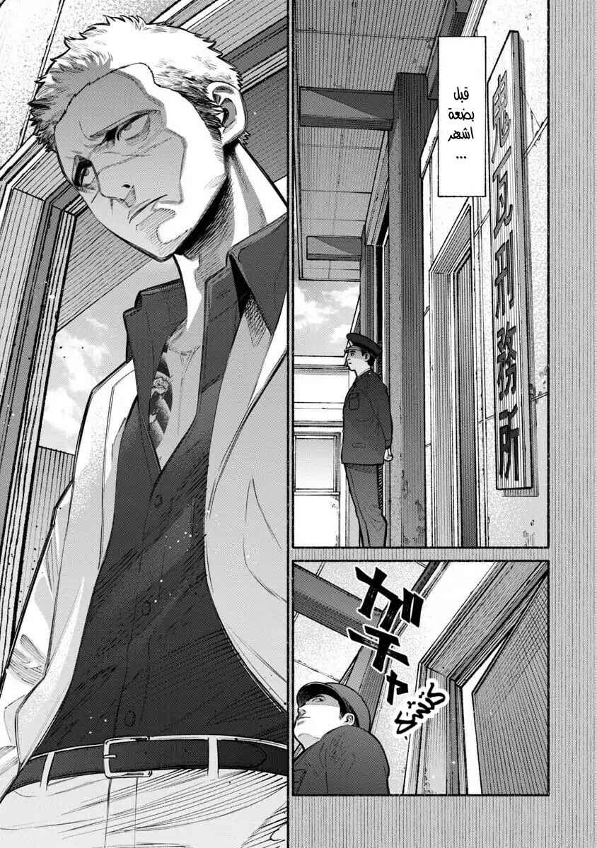 Gokushufudou Chapter 15 - Page 1