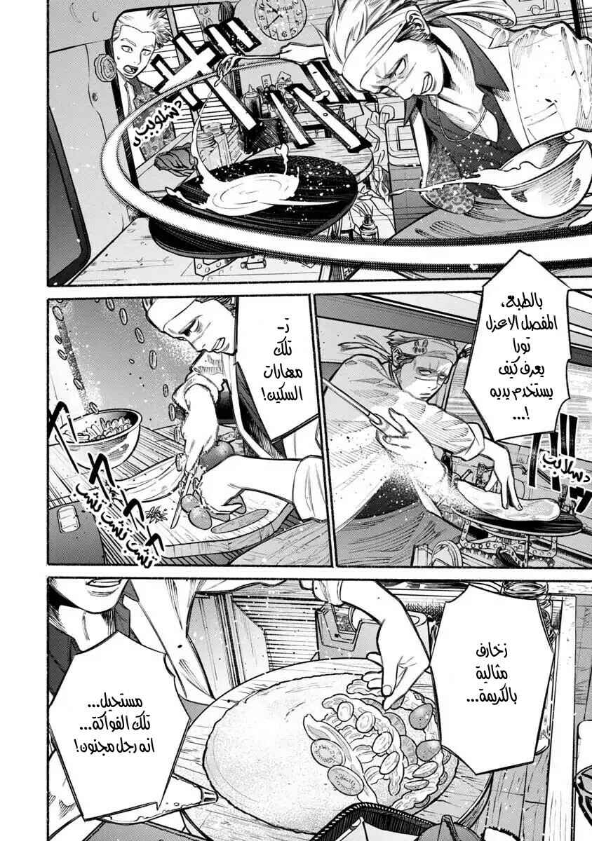 Gokushufudou Chapter 15 - Page 10