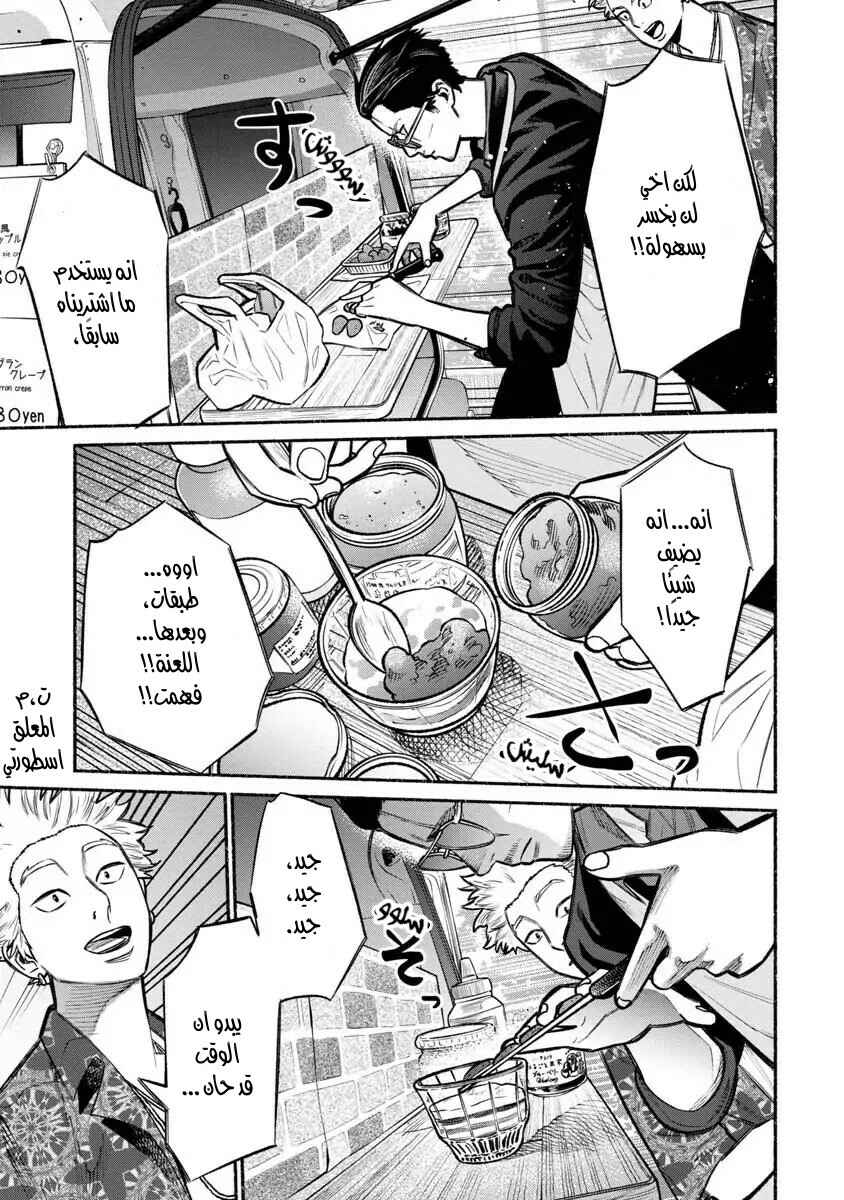 Gokushufudou Chapter 15 - Page 11