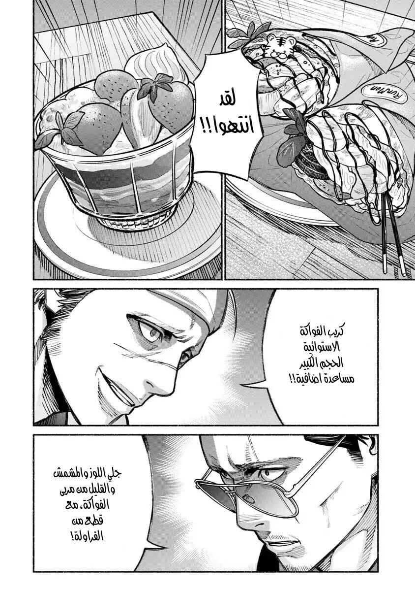 Gokushufudou Chapter 15 - Page 12