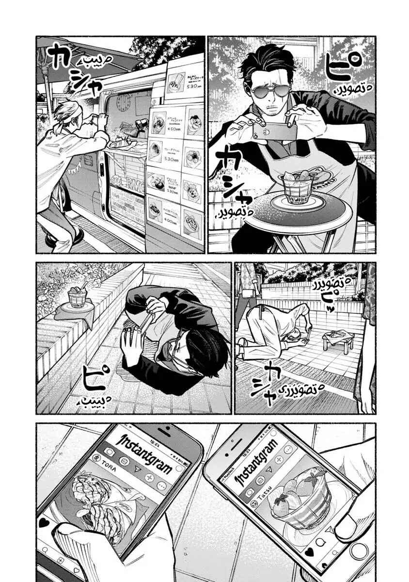 Gokushufudou Chapter 15 - Page 13