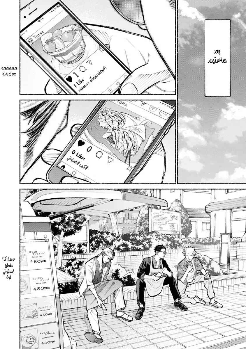 Gokushufudou Chapter 15 - Page 14