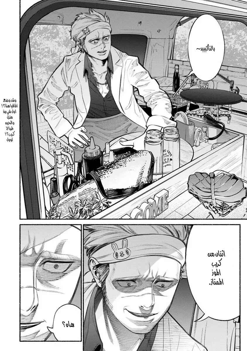 Gokushufudou Chapter 15 - Page 4