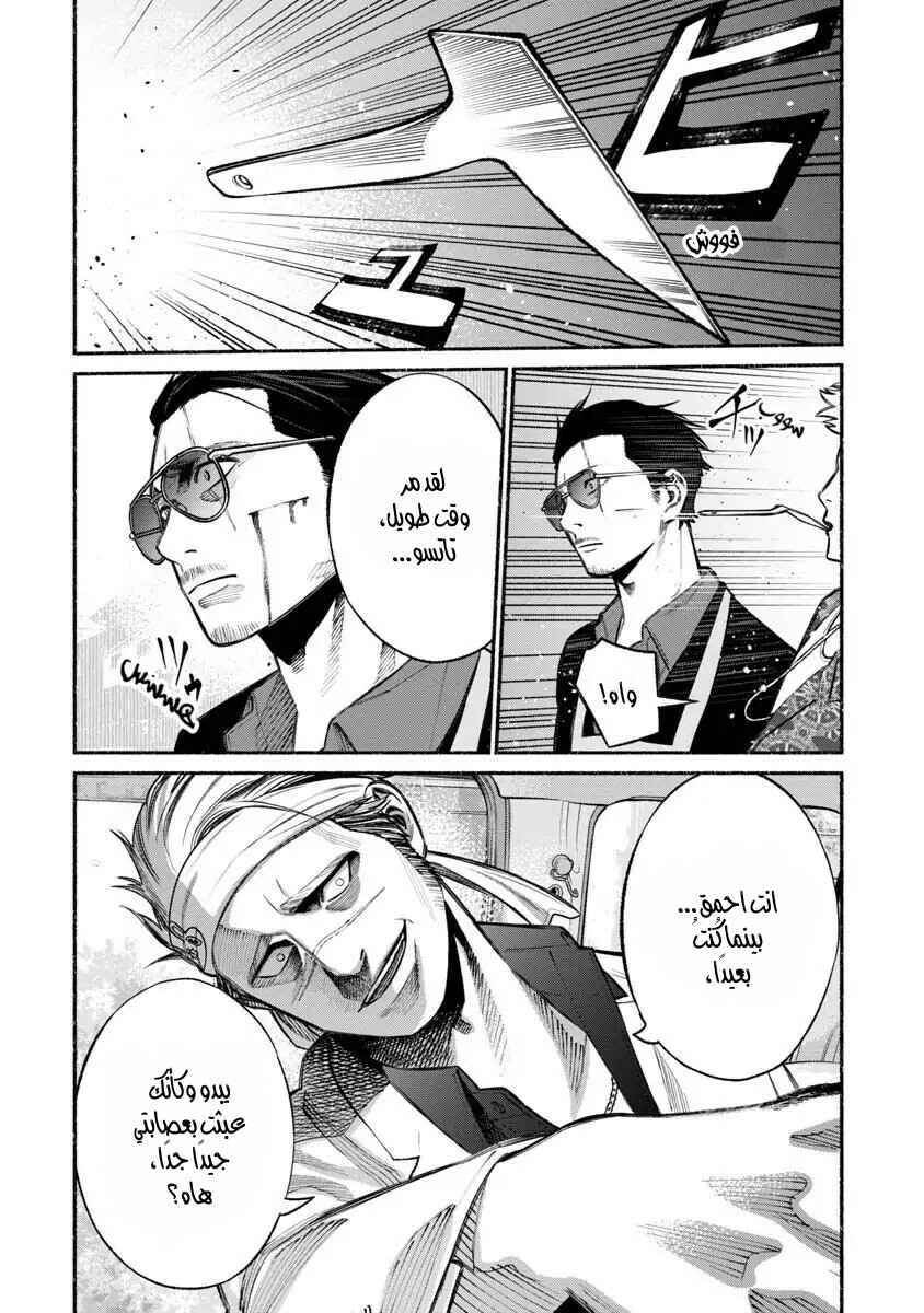 Gokushufudou Chapter 15 - Page 6