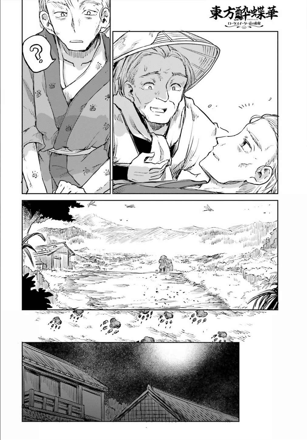 Touhou Suichouka: Lotus Eater-tachi no Suisei Chapter 12 - Page 12
