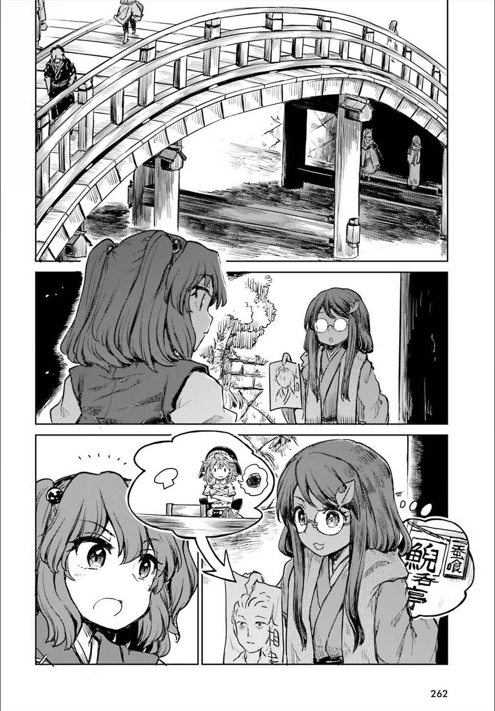 Touhou Suichouka: Lotus Eater-tachi no Suisei Chapter 12 - Page 16