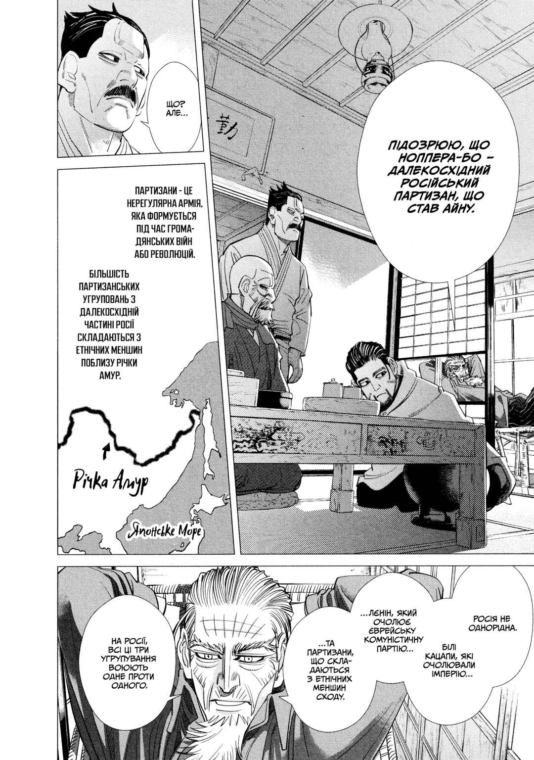 Golden Kamuy Chapter 70 - Page 11