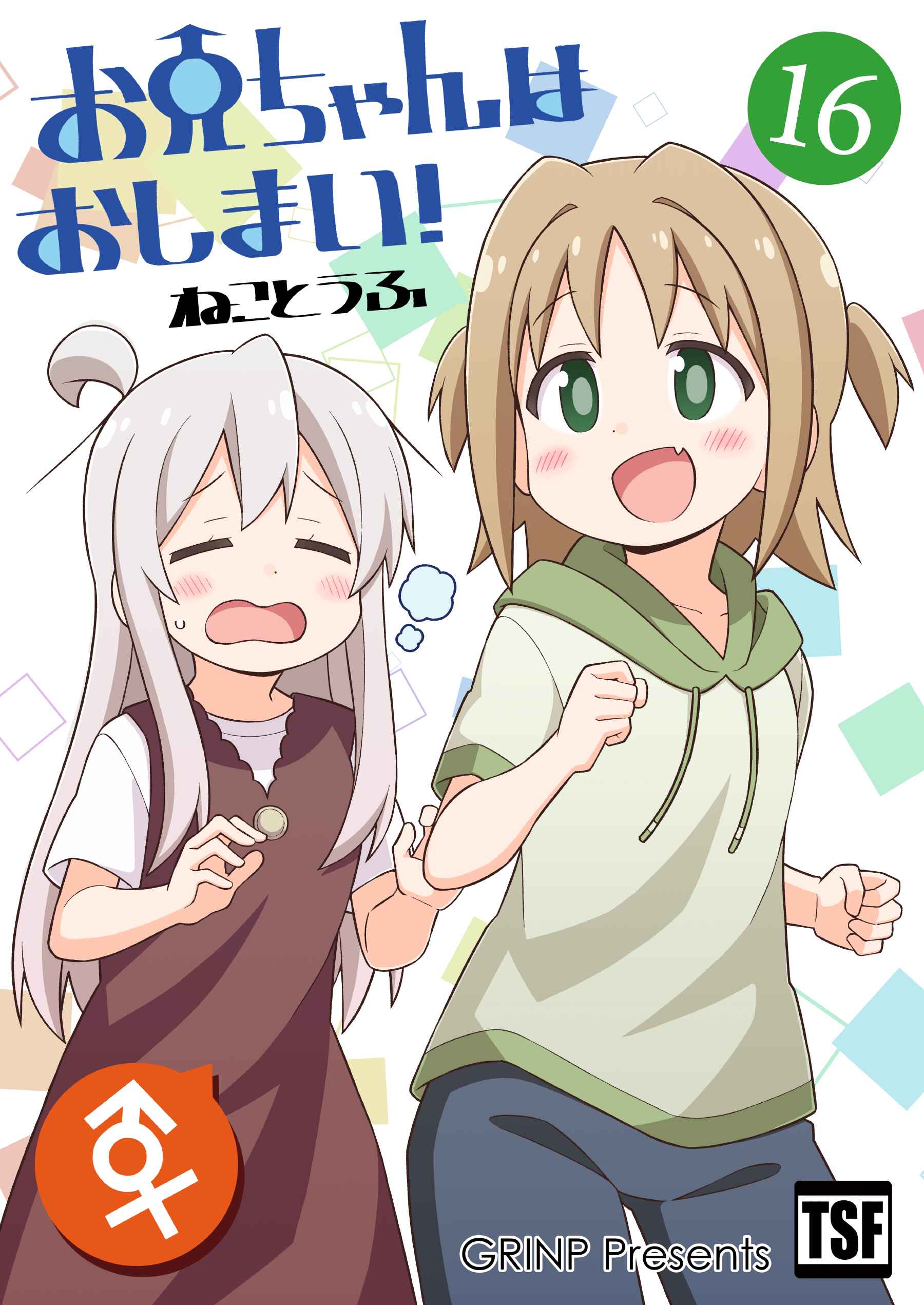Onii-chan wa Oshimai! Chapter 57 - Page 17