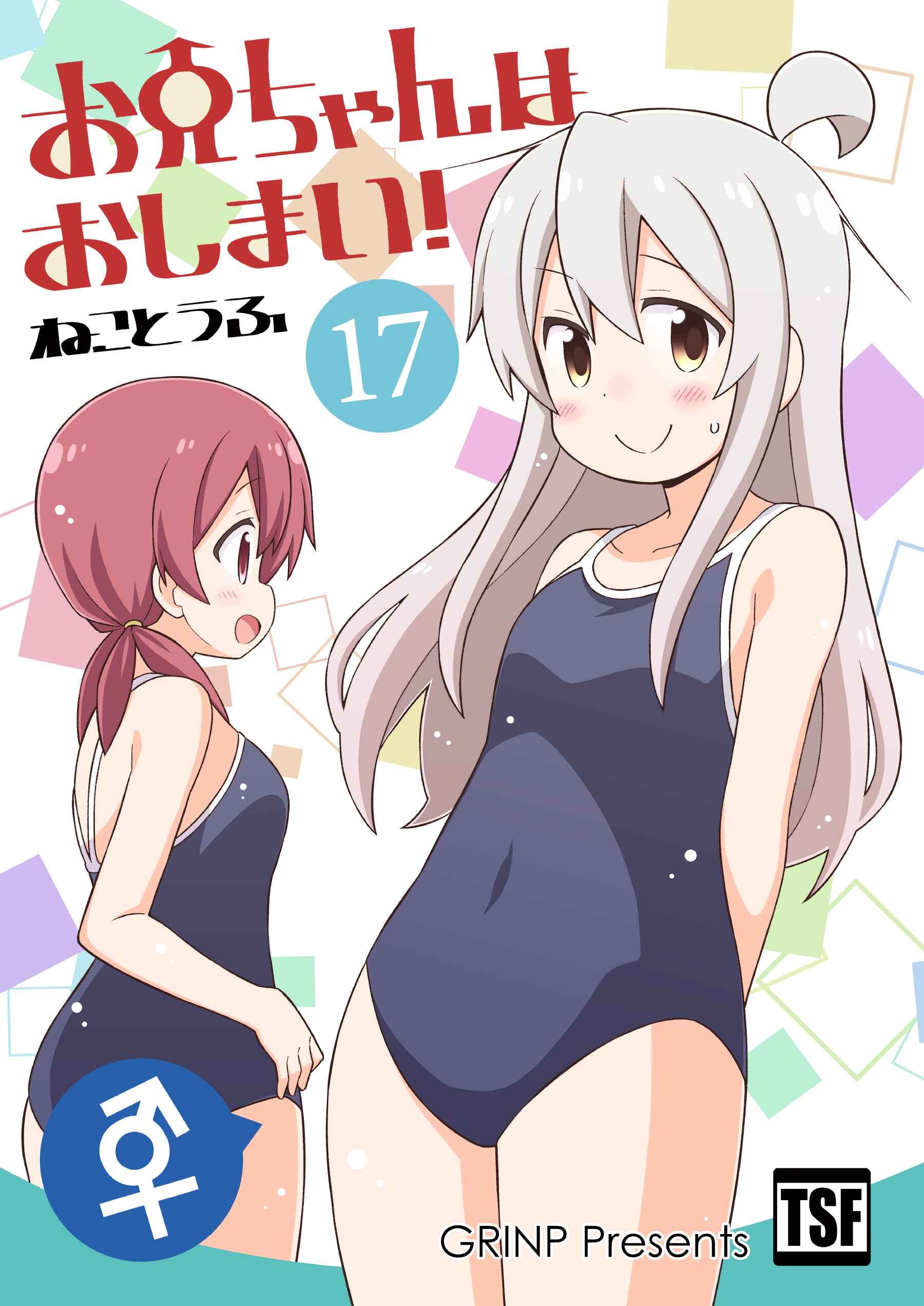 Onii-chan wa Oshimai! Chapter 57 - Page 18