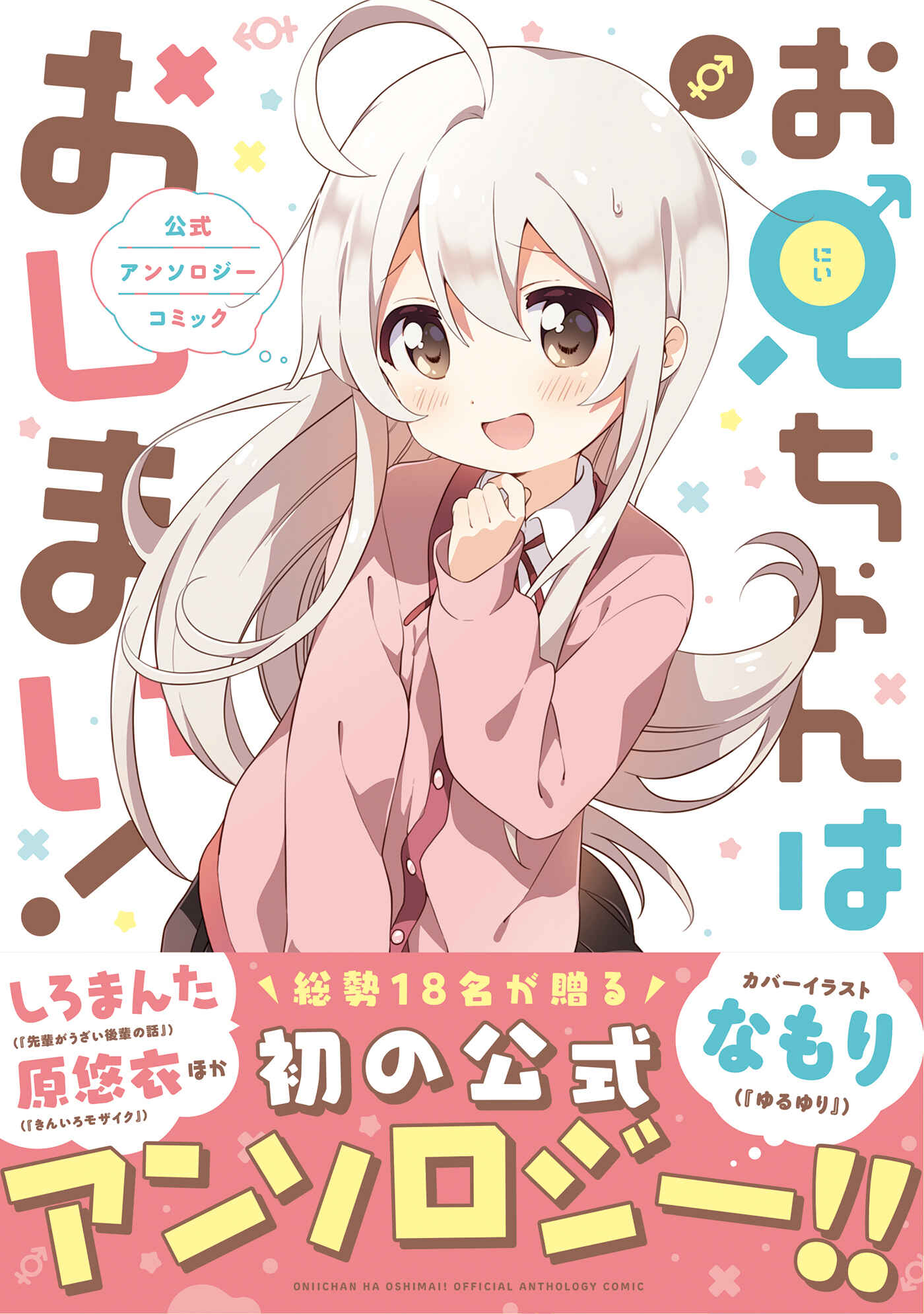 Onii-chan wa Oshimai! Chapter 57 - Page 20