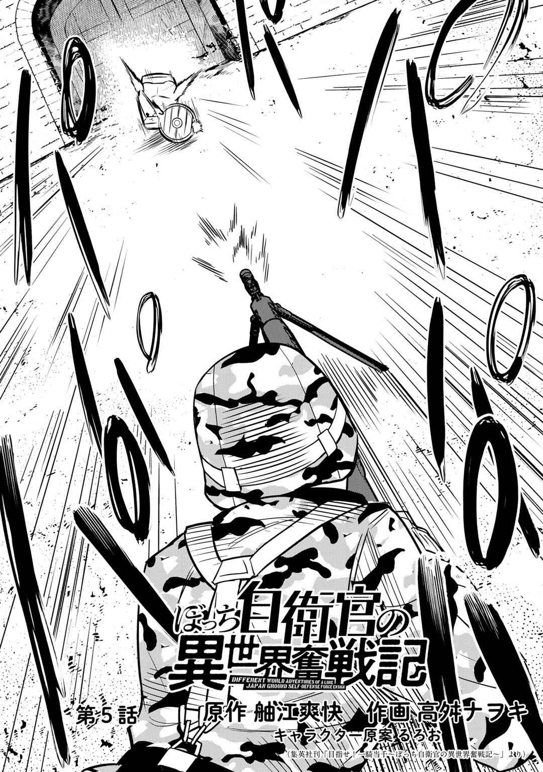 Bocchi Jieikan no Isekai Funsenki Chapter 5 - Page 3