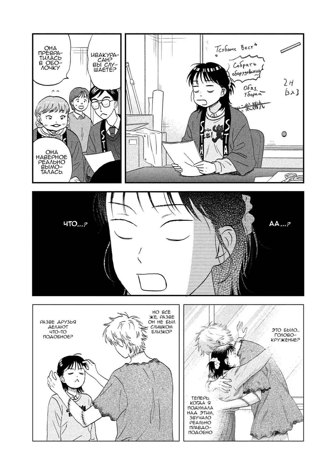 Skip to Loafer Chapter 73 - Page 14