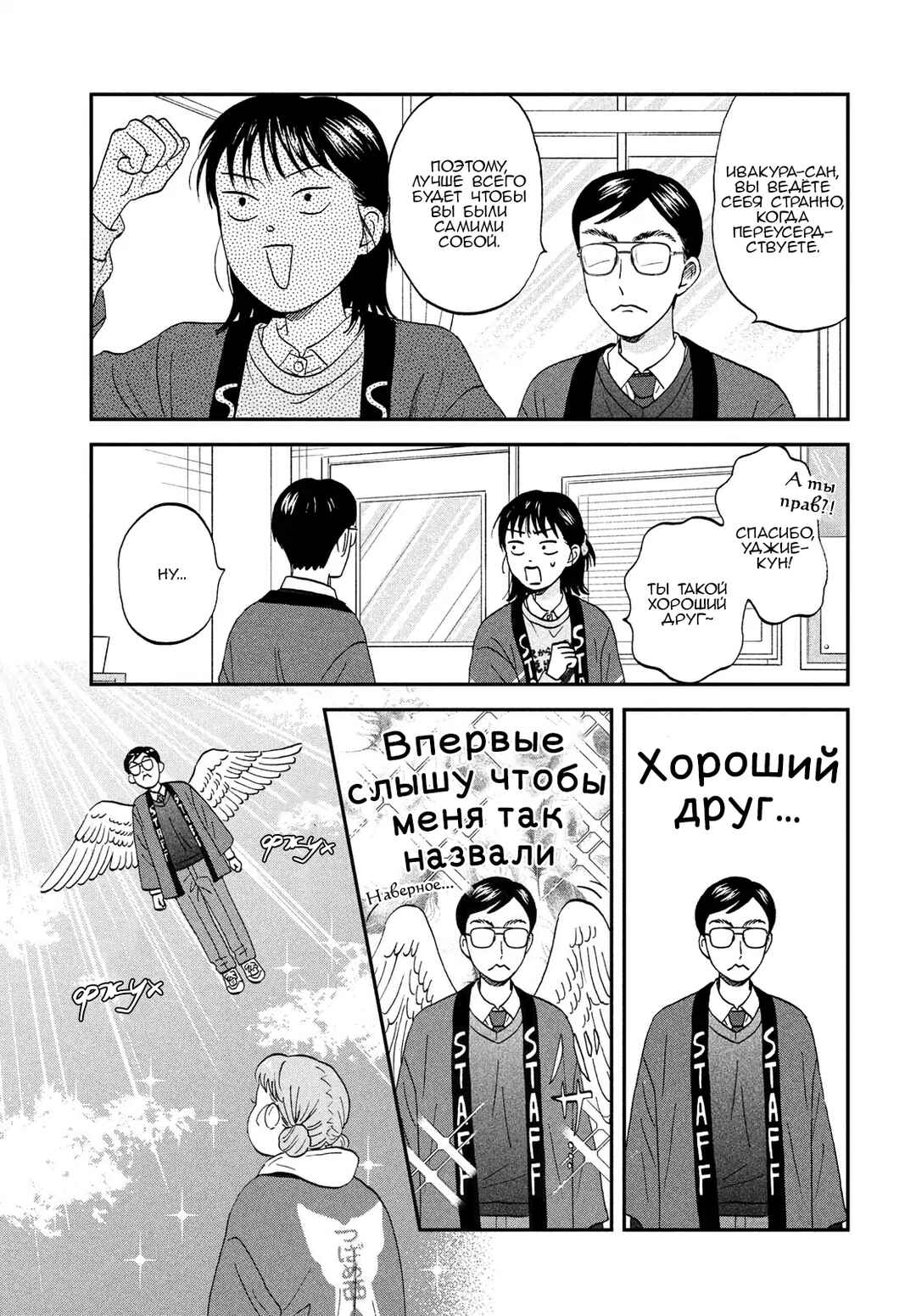 Skip to Loafer Chapter 73 - Page 18