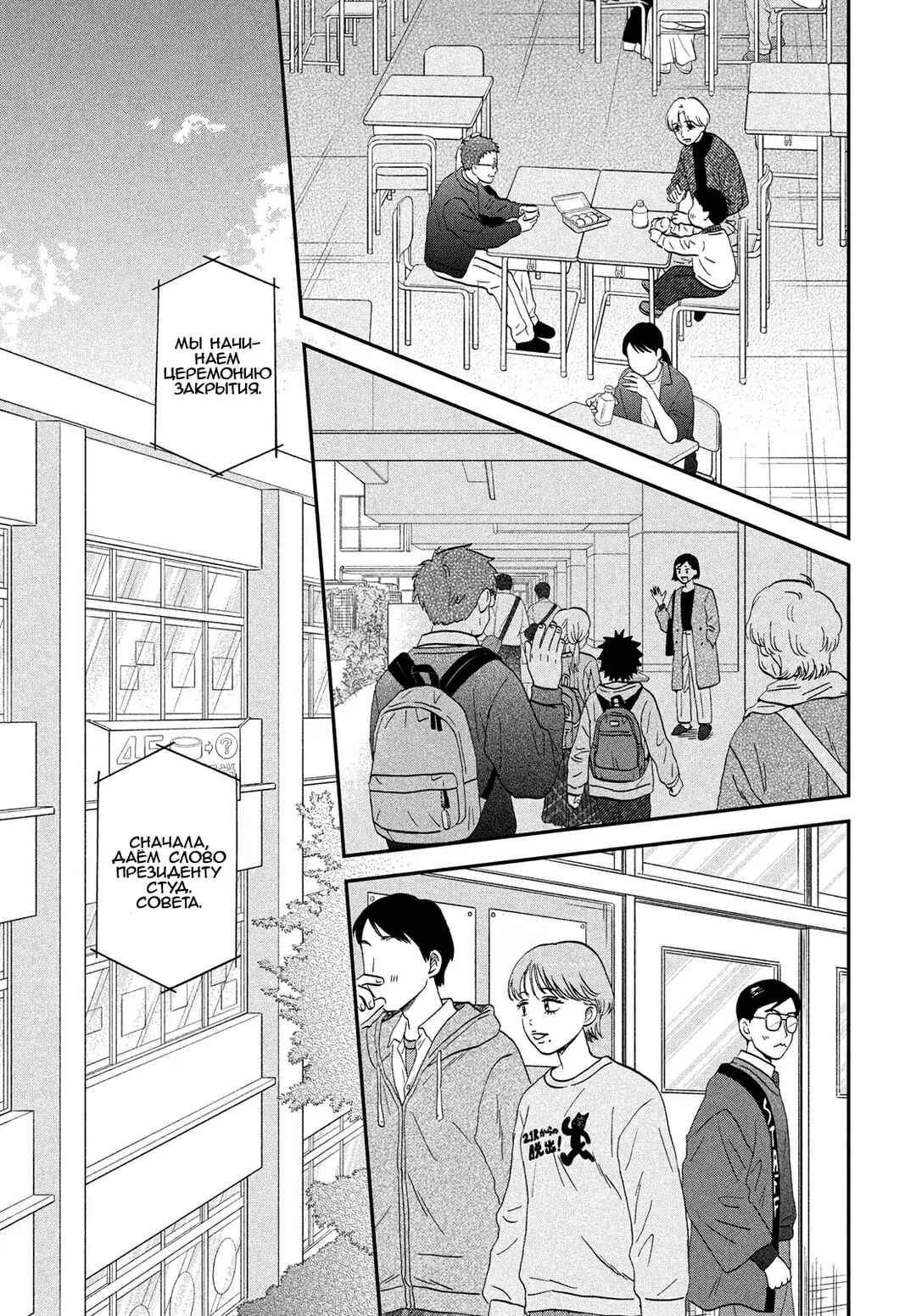 Skip to Loafer Chapter 73 - Page 20