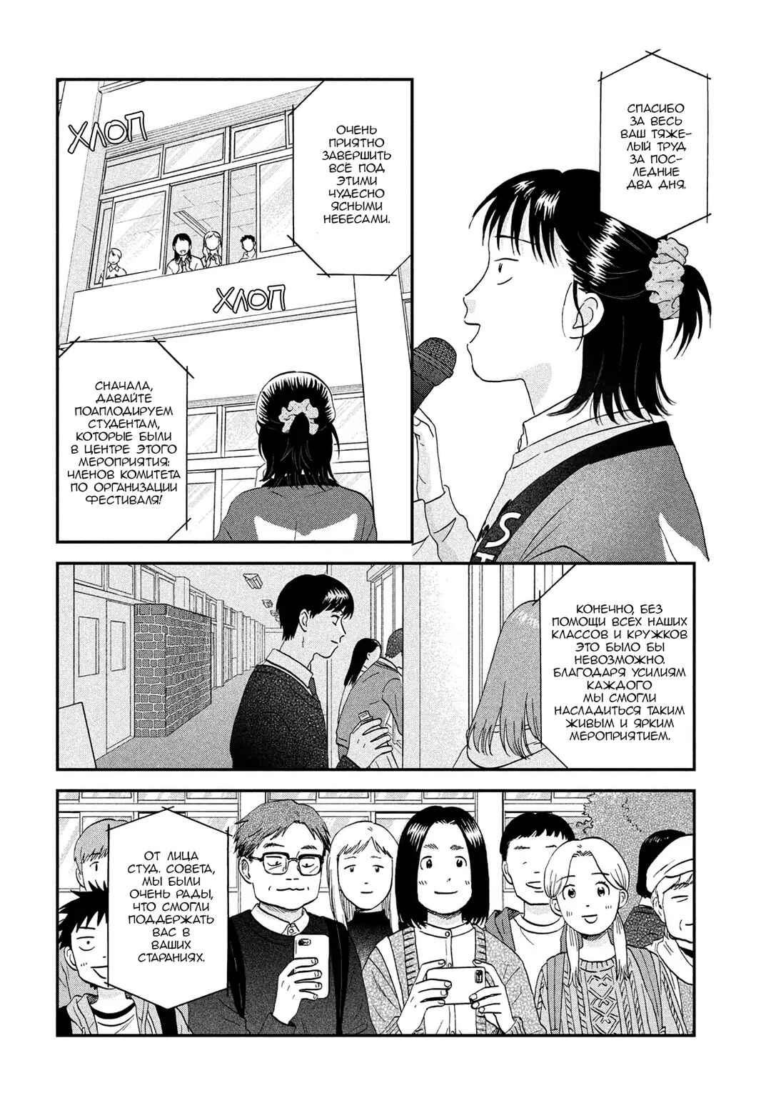 Skip to Loafer Chapter 73 - Page 21