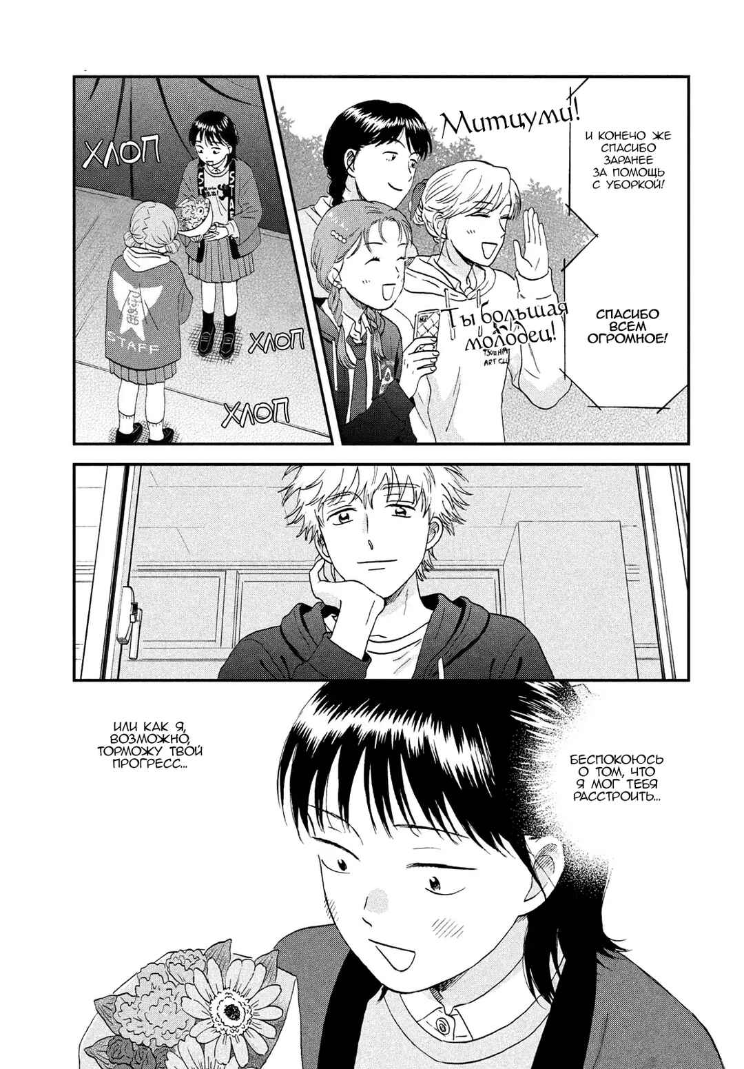Skip to Loafer Chapter 73 - Page 22