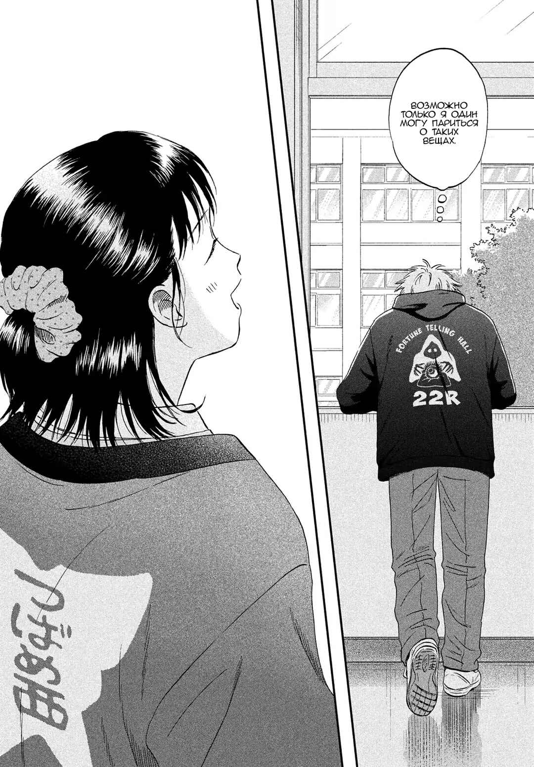 Skip to Loafer Chapter 73 - Page 23