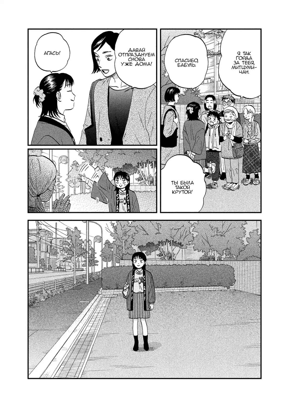 Skip to Loafer Chapter 73 - Page 24