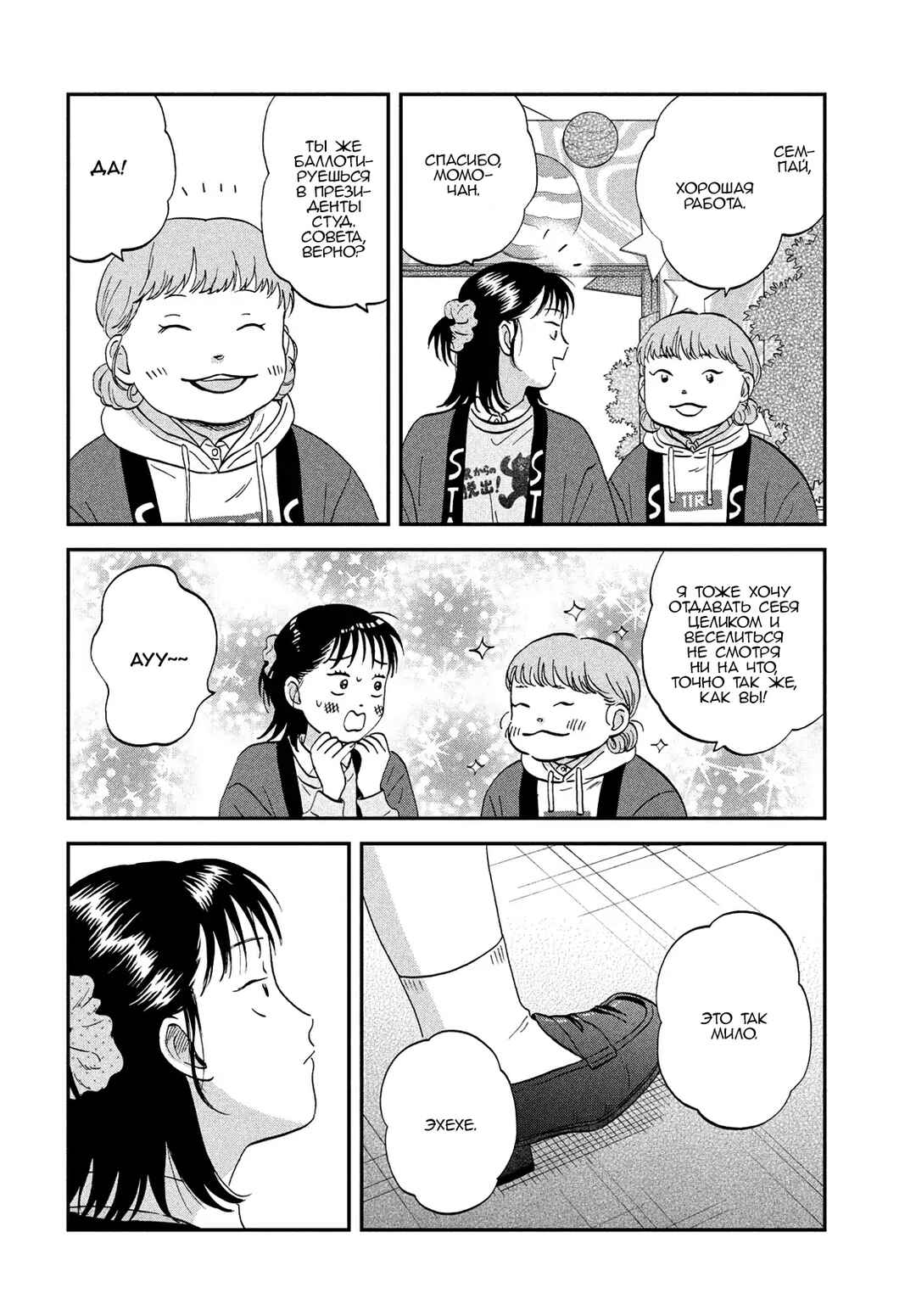 Skip to Loafer Chapter 73 - Page 25