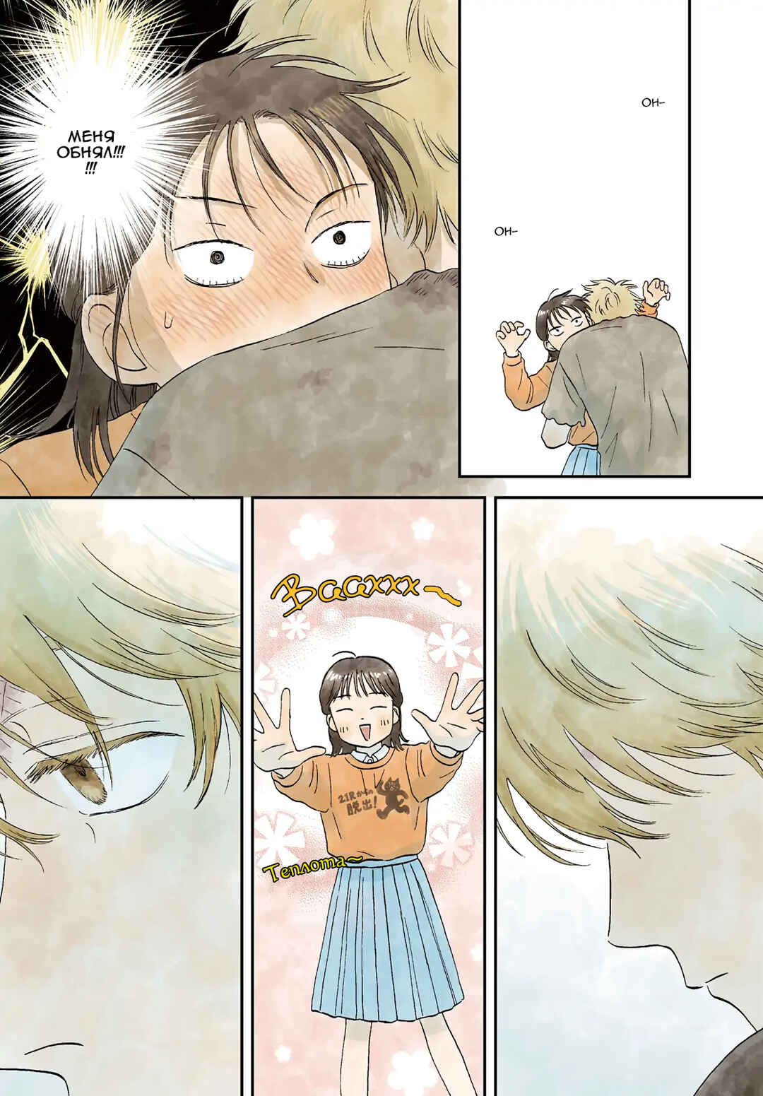 Skip to Loafer Chapter 73 - Page 3