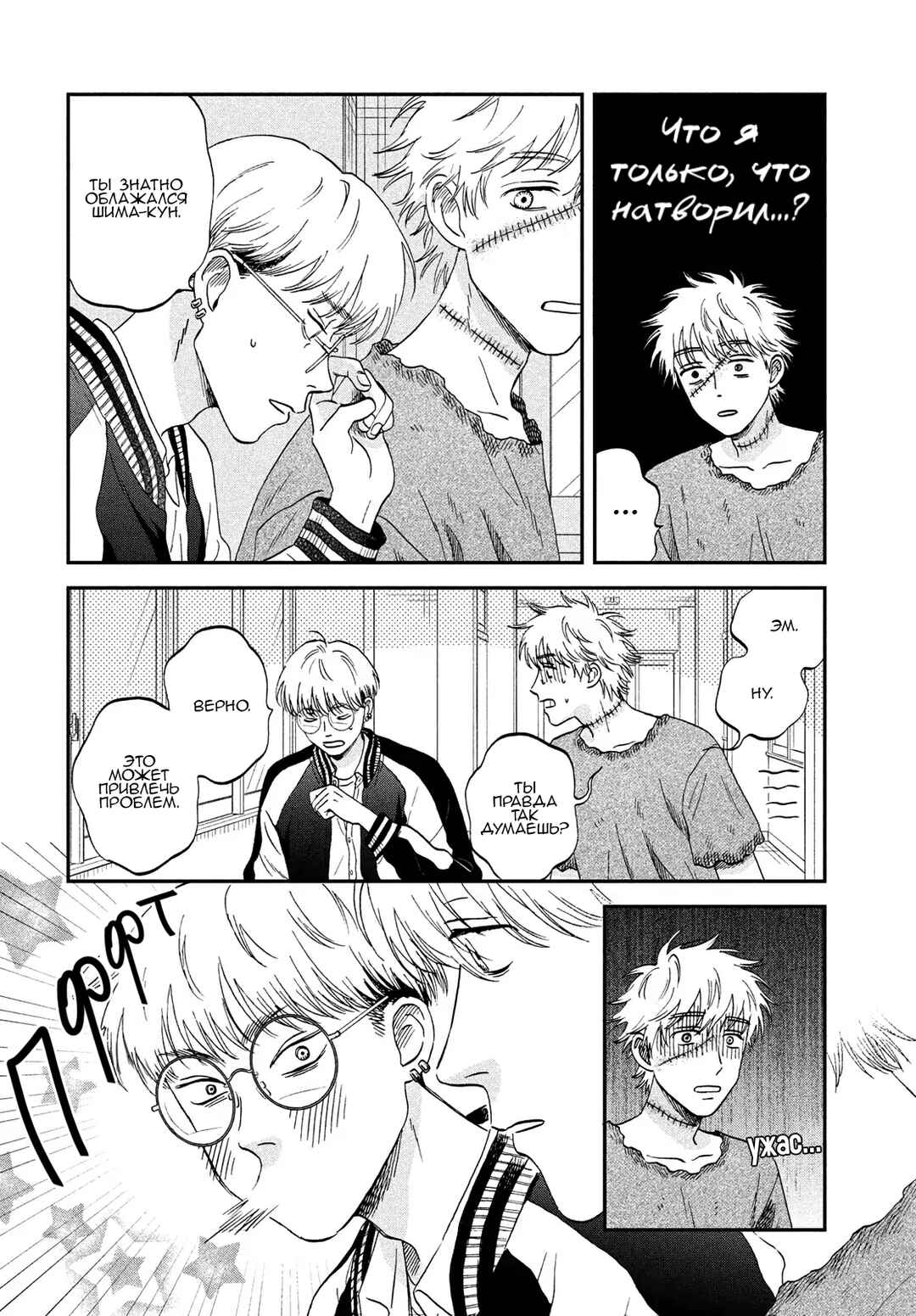 Skip to Loafer Chapter 73 - Page 9