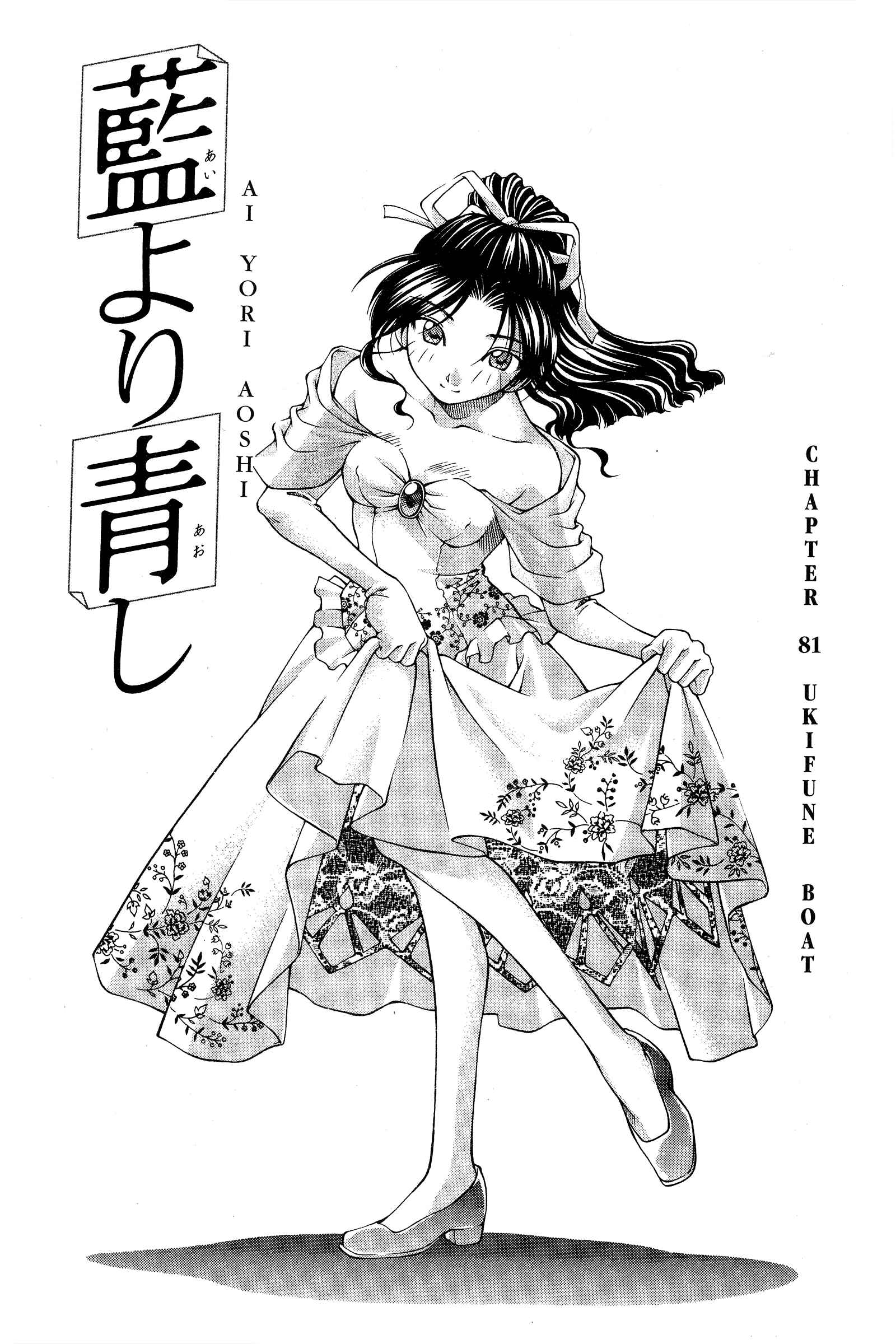 Ai Yori Aoshi Chapter 81 - Page 1