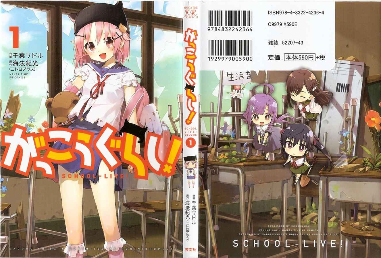 Gakkou-gurashi! Chapter 1 - Page 2