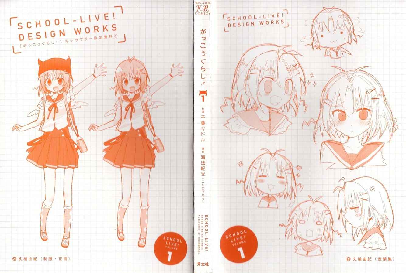 Gakkou-gurashi! Chapter 1 - Page 3