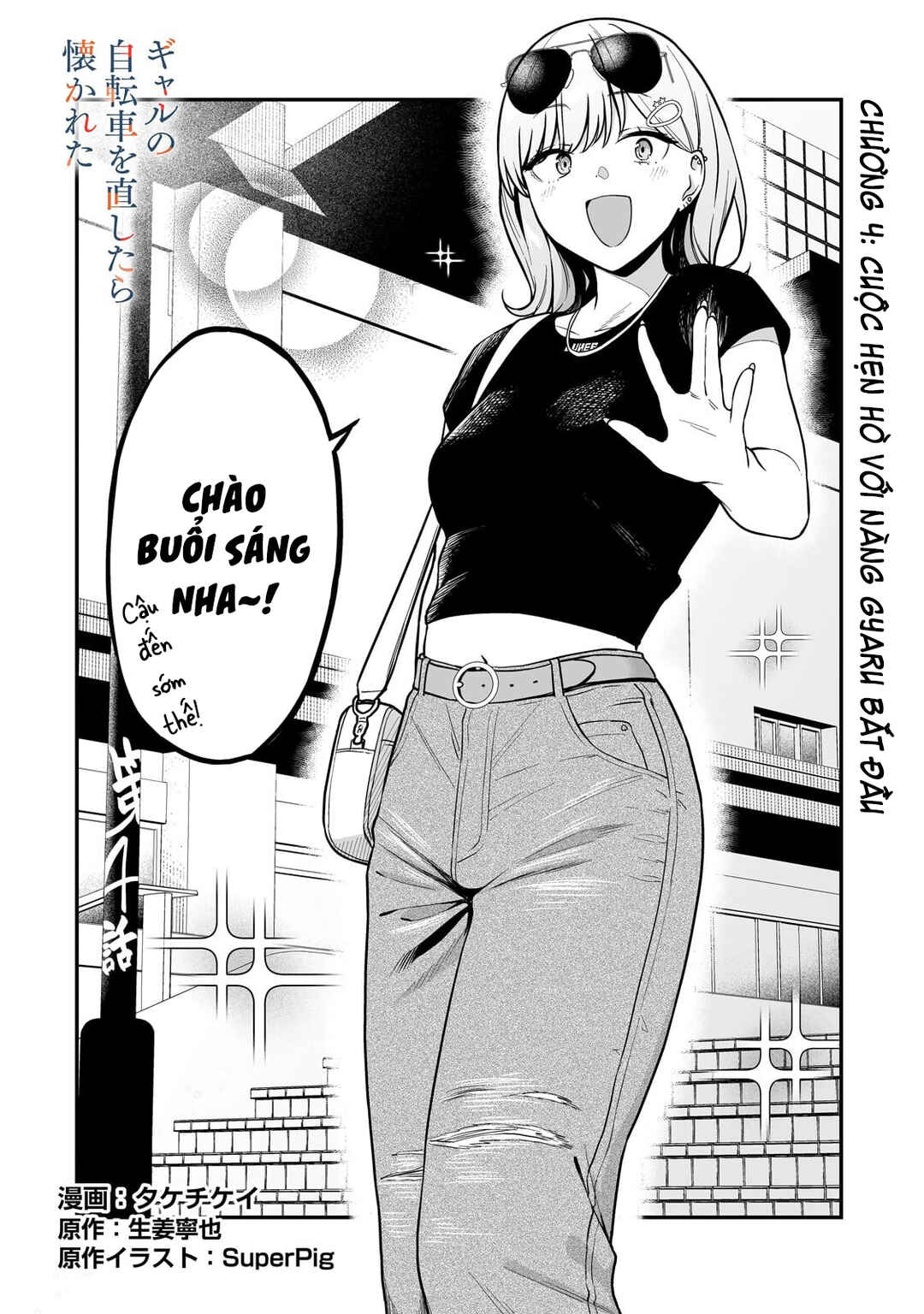 Gal no Jitensha wo Naoshitara Natsukareta Chapter 4 - Page 3