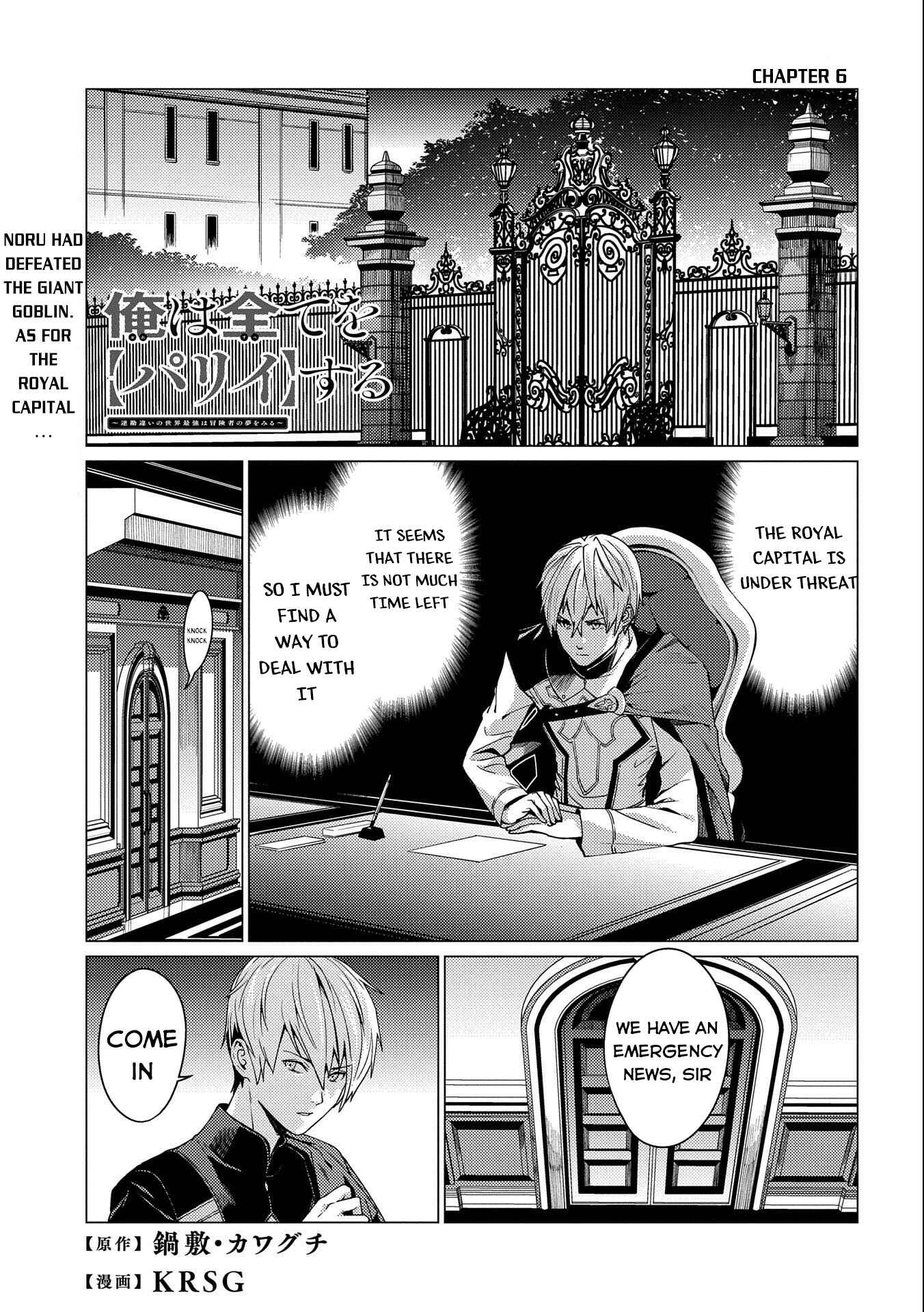 Ore wa Subete o [Parry] Suru: Gyaku Kanchigai no Sekai Saikyou wa Boukensha no Yume o Miru Chapter 6 - Page 2