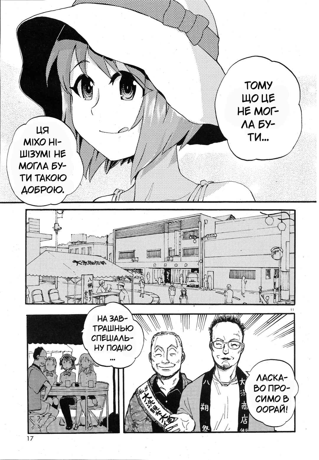 Girls und Panzer: Ribbon no Musha Chapter 9 - Page 17