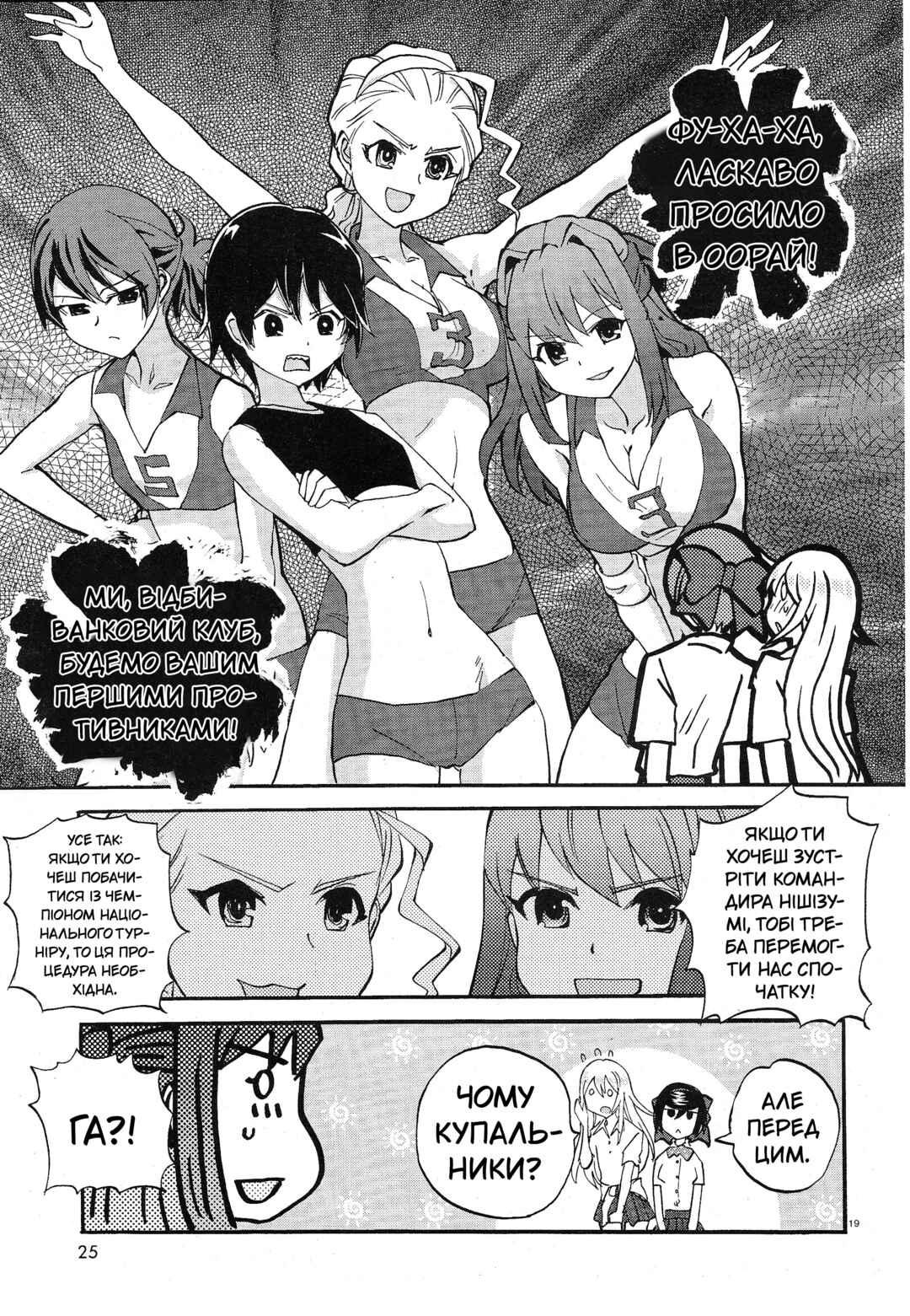 Girls und Panzer: Ribbon no Musha Chapter 9 - Page 24