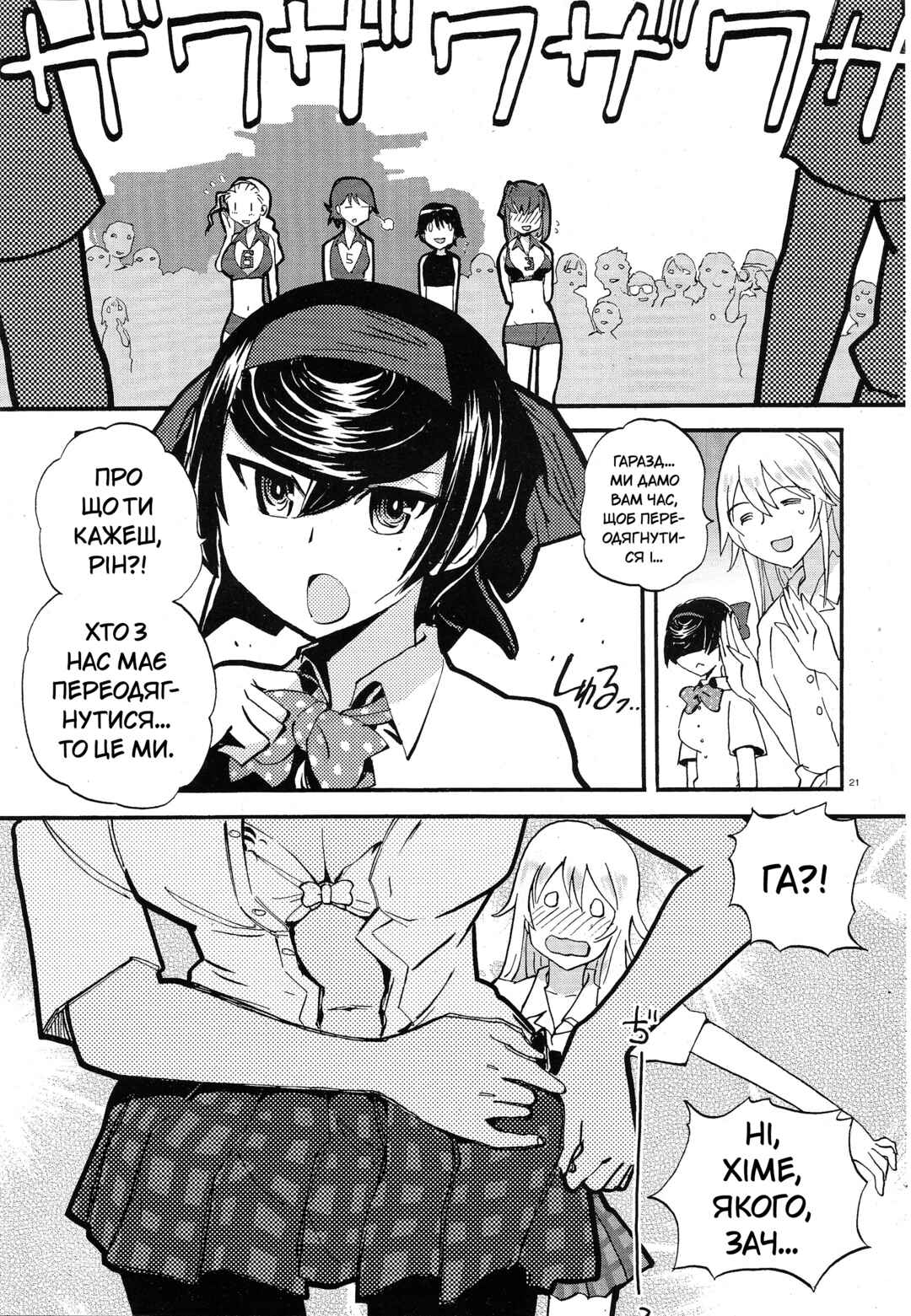 Girls und Panzer: Ribbon no Musha Chapter 9 - Page 26