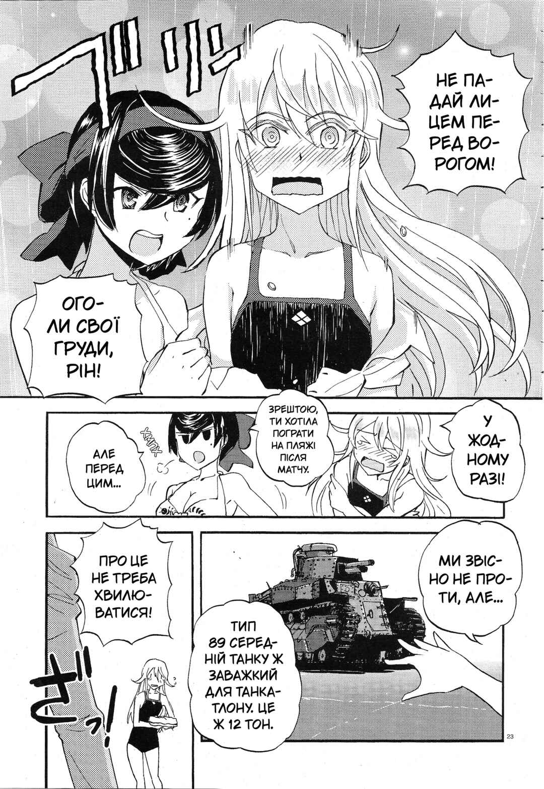 Girls und Panzer: Ribbon no Musha Chapter 9 - Page 28