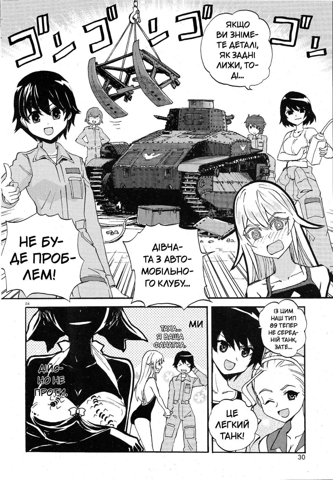 Girls und Panzer: Ribbon no Musha Chapter 9 - Page 29
