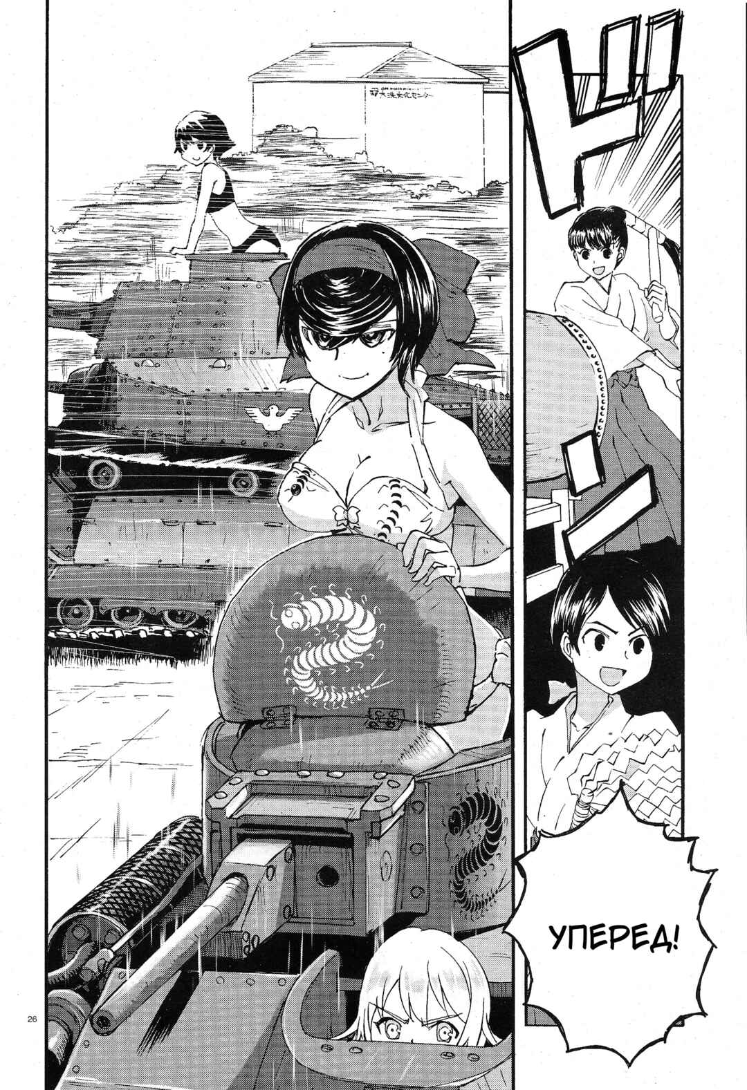 Girls und Panzer: Ribbon no Musha Chapter 9 - Page 31