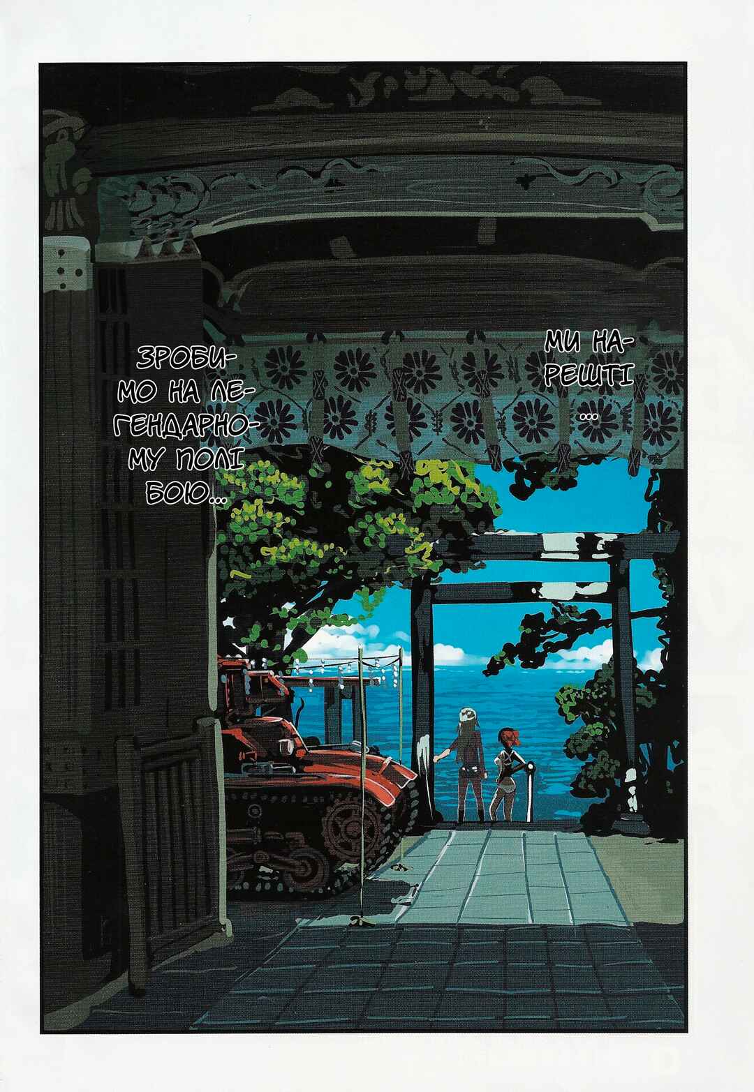 Girls und Panzer: Ribbon no Musha Chapter 9 - Page 6