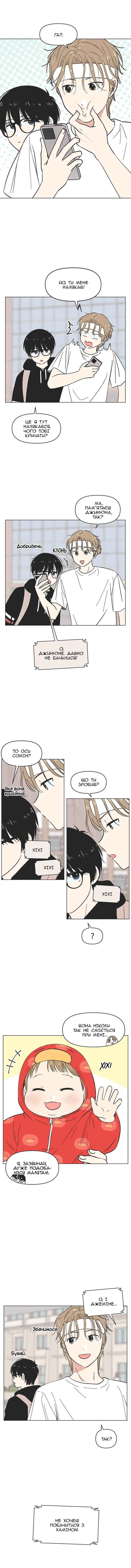 Cheongchun Love-some Chapter 11 - Page 10