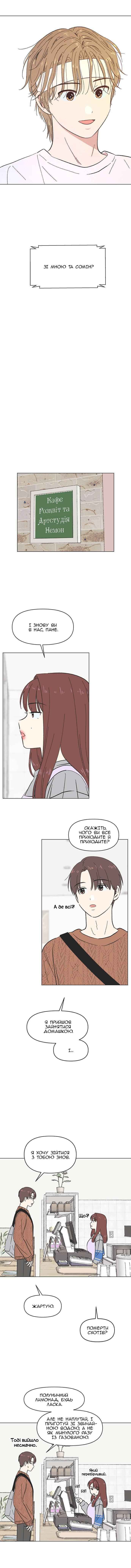 Cheongchun Love-some Chapter 11 - Page 11