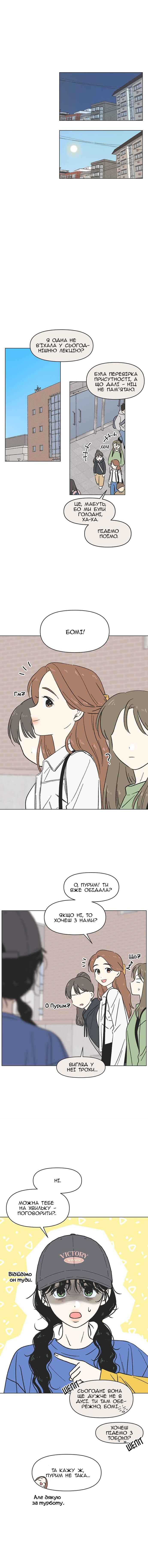 Cheongchun Love-some Chapter 11 - Page 2