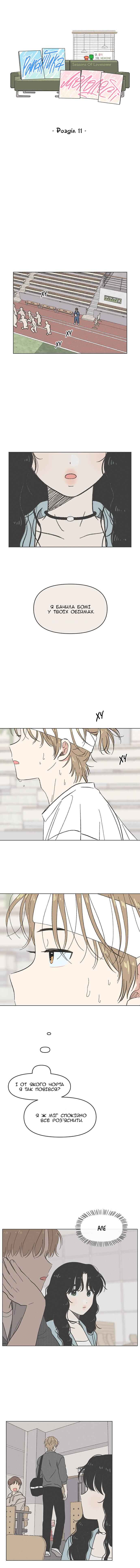 Cheongchun Love-some Chapter 11 - Page 5