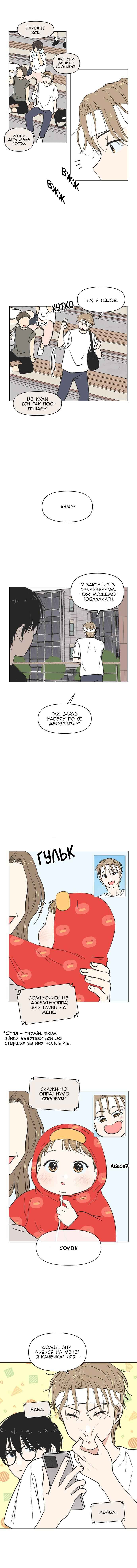 Cheongchun Love-some Chapter 11 - Page 9