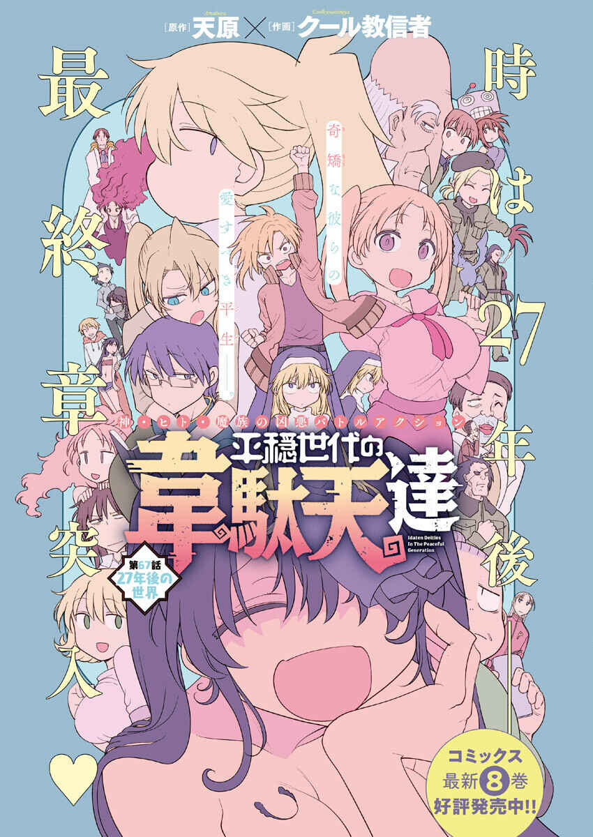 Heion Sedai no Idaten-tachi Chapter 67 - Page 2