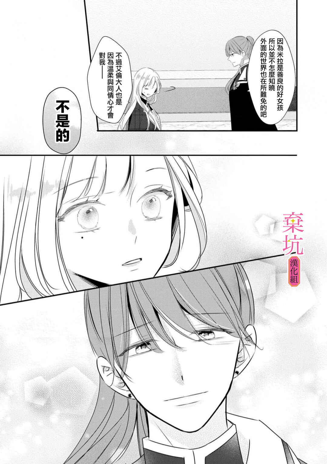 Rikon Totei no Keiyaku-kon nanoni, Reikoku Koushaku-sama ni Shuuchaku Sareteimasu Chapter 6 - Page 12
