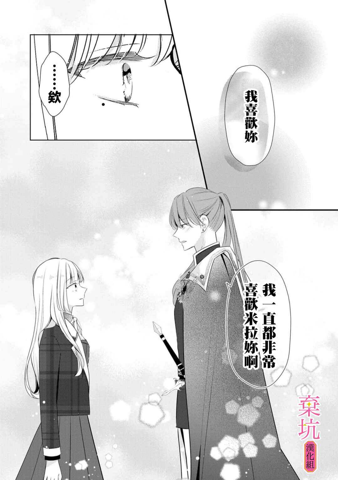 Rikon Totei no Keiyaku-kon nanoni, Reikoku Koushaku-sama ni Shuuchaku Sareteimasu Chapter 6 - Page 13